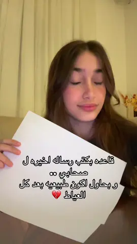 #رساله_اصدقاء #وداع  💔