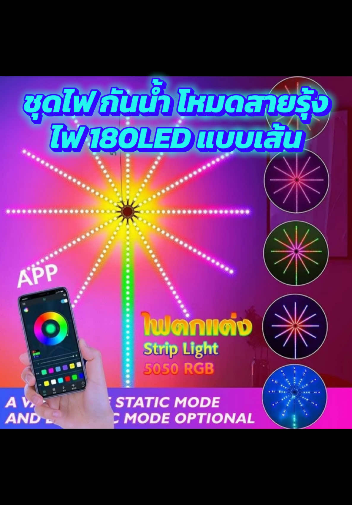 สินค้าพร้อมส่ง #ไฟแต่งห้องสวยๆ😍 #กันน้ํา #ไฟแต่งห้อง #โหมดสายรุ้ง  แถบไฟ LED ไฟ RGB ไฟติดห้อง ไฟ 180LED แบบเส้น RGB การไล่ระดับสี #ไฟแต่งห้อง 