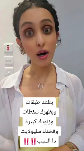 حل طبقات البطن وسفطات الظهر اقوى تحدي مع نظام بديل التكميم  #بديل_التكميم#مقاومةانسولين #تنشيف #كارب_سايكل #رمضان #تخسيس #LIVE #سكر_تراكمي #خمول_الغده_الدرقيه #تكيسات #كيتو 
