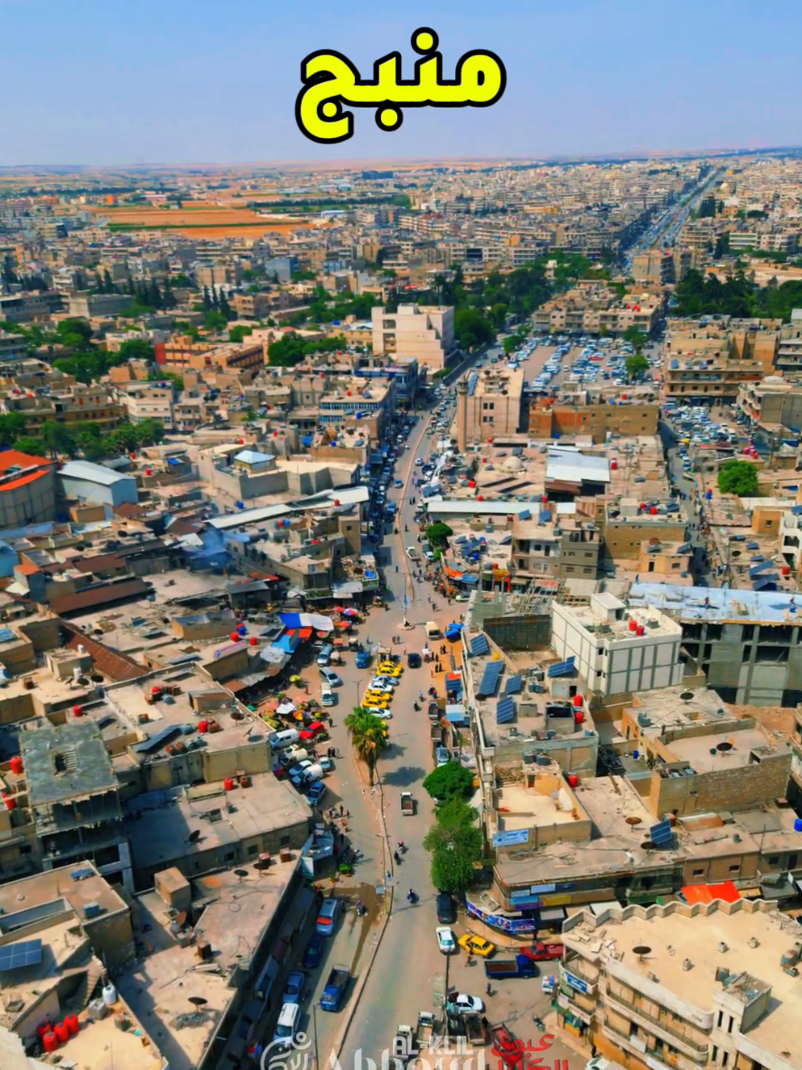 مدينة منبج بطلة جديدة واعتذر على عدم تصوير القرى لكن بداية الاسبوع رح نرجع على القرى #منبج #منبج_الرقة_ديرالزور_الشاويه #dronephotography 