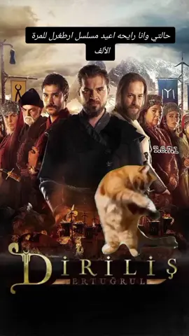 وبكل مرة شغفي وحماسي يكون اقوة من القبلة😂😭💔🤍🙂#dirilişertuğrul #ertugrulgazi #قيامه_ارطغرل #ارطغرل_بن_سليمان_شاه #تصميمي❤️ #تورغوت #بامسي #دوغان #قيامه_ارطغرل #dirilişertuğrul 