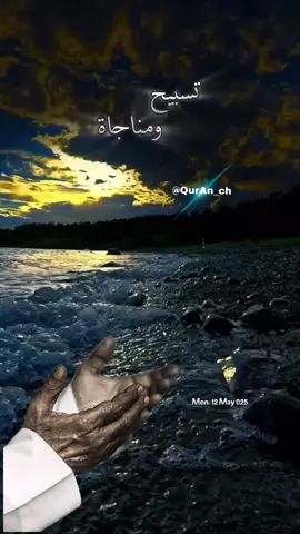 #سبحانك_من_إله_عظيم#تغفر_الذنب_العظيم#وتقبل_التوبة#الدعاء_هو_العبادة#دعاء_تدمع_له_العيون#نسألك_العفو_والعافية