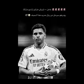 الفما حاجة سيغادر ريال مدريد هذا الموسم 😢💔 ! + اللقطات في قناتي التلي الرابط بالبايو ❤️  #team_middle_knights🇱🇾🤍  #fyp #foryou #foryoupage  #viral #تيم_أيكونز  #تيم_درغن🐉🔥 