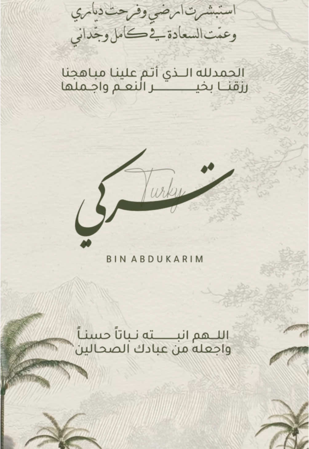 بشارة مولود تركي 🤍 #اكسبلور #تصميم_دعوات_الكترونية #الشعب_الصيني_ماله_حل😂😂 #بشارة_مواليد #بشارة_مولود 