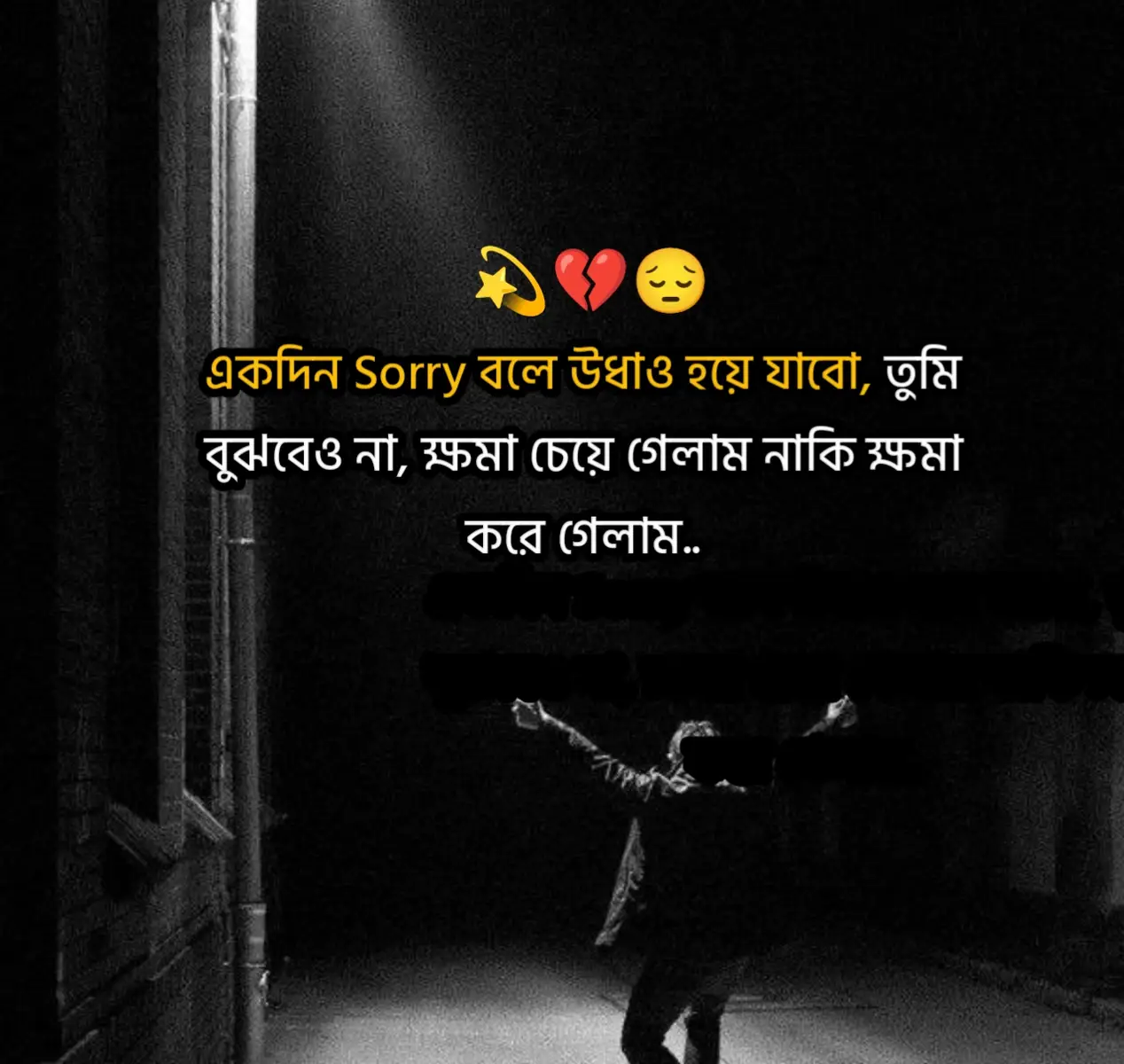 একদিন Sorry বলে উধাও হয়ে যাবো তুমি বুঝবেও না, ক্ষমা চেয়ে গেলাম নাকি ক্ষমা করে গেলাম..#foryoupagе #tanndingvideo #100kviews✔️tiktok #bdtiktokofficial🇧🇩 