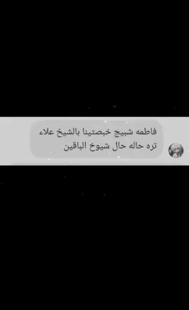 #الشيخ_علاء_المهدوي #نبراس_الخافقين_bz @علاء المهدوي @حسين التميمي💎 @أحمد المهدوي @مصطفى المهدوي @ميمي @النور🌟الخَفي🌟 @منصة البرهان @سِکْيَنِهّ آلَمًهّدٍوٌيَهّ ٣١٣ 