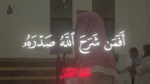 بسوي سلسلة اصوات المتابعين الي يبي يشارك يرسل خاص #قران #سورة_الزمر #محمد_اللحيدان #oops_alhamdulelah #استغفرالله 
