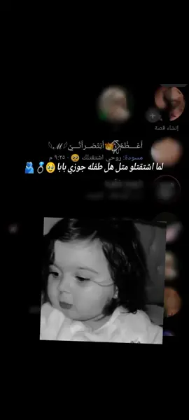 اشتقتلك متلل طلفه بدها ابوها 🥹♥بحبك يروح قلبي 🫂♥