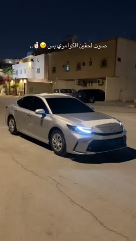 الفضيييه 🩶🩶🩶🤩. #CapCut  #كامري2025 