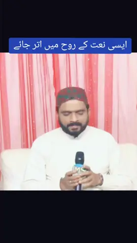 #نعت رسولِ مقبول صلی اللہ علیہ وآلہ وسلم#fypシ゚ #viral #fyppppppppppppppoooppppp #نعت #viral #salam #naat #نعت پاک#