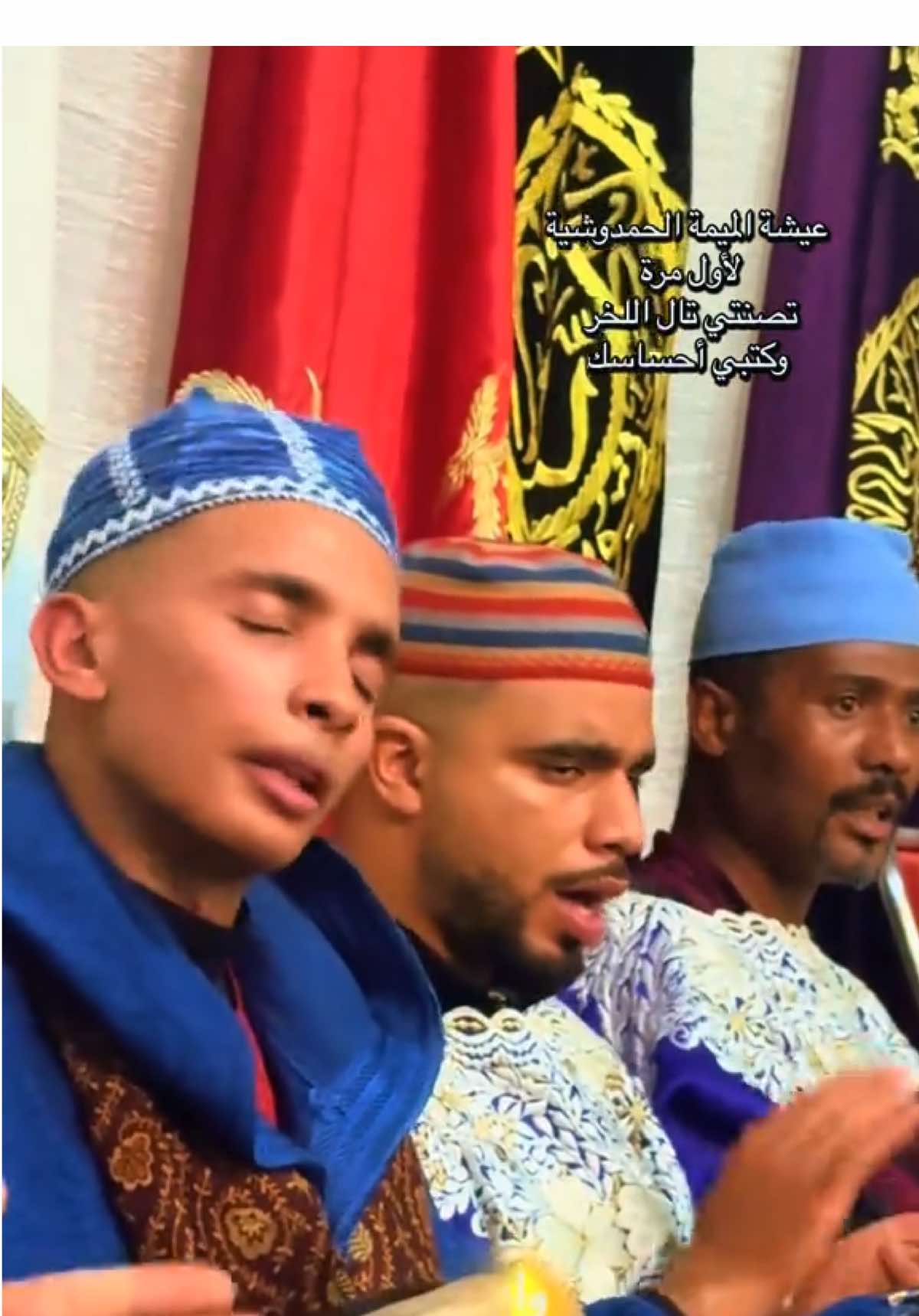 #gnawa_morocco🇲🇦🇲🇦🇲🇦 #عشاق_مقاطع_كناوة🙏🥁🎙🎸🎼 #حمدوشية🤍🖤🤍🖤 #عيشة_الميمة🤍 #سيدي_علي_بن_حمدوش💙💜🧡💛💚🖤❤📿🕯 #pourtoi #comment #likе #foryoupage #partage 