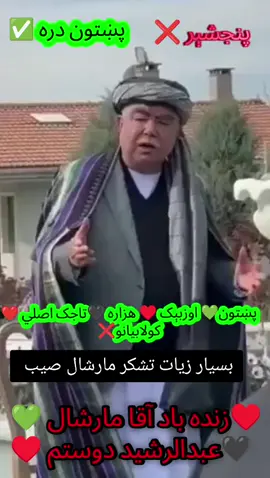 #پښتون #اوزبيک #هزاره #افغانستان #⚰️ #🏳️ #🫡#💪 #💪 #🇦🇫 #👑 #❤️ 