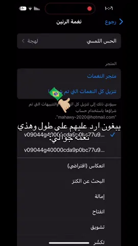 #برازيلي🇧🇷 🤙🏼#مالي_خلق_احط_هاشتاقات🧢 #نغمة جوال 