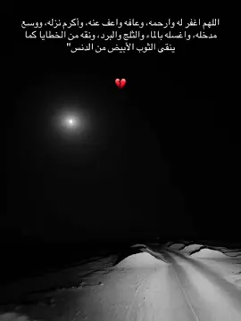 #الله_يرحمك_ويجعل_مثواك_الجنه_يارب #صدقه_جاريه_لفقيدي #الصلاه_هي_الحياه #اللهم_صلي_على_نبينا_محمد #اللهم_لك_الحمد_ولك_الشكر #نسال_الله_الثبات_وحسن_الخاتمه 