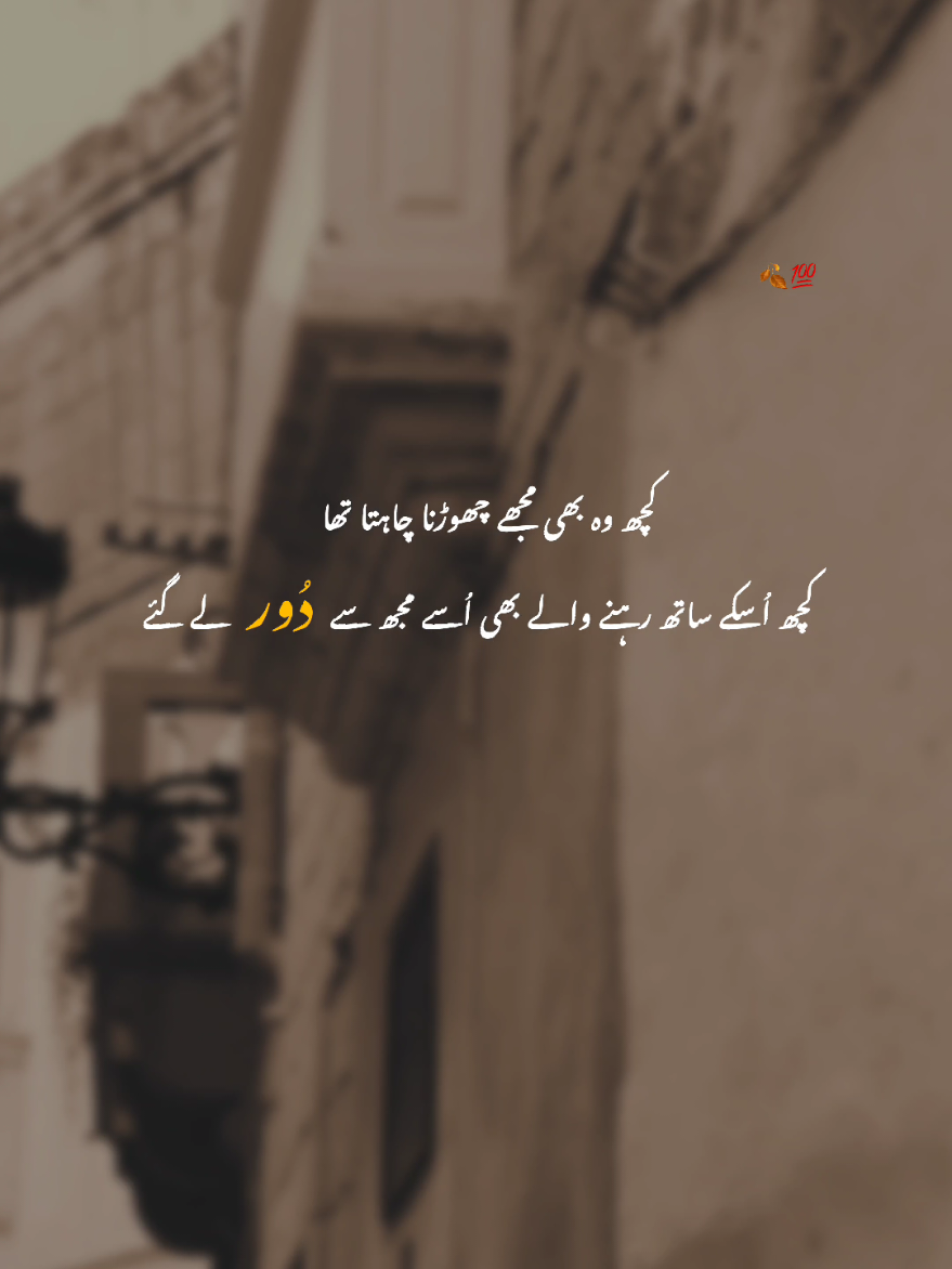 🥺💯#fyp #viralvideos #foryoupageofficial #foryouu #trendingvideo #foryoupagе #urdupoetry #shayeri #creatorsearchinsight 