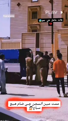 #الشعب_الصيني_ماله_حل😂😂 #سجن #محكمة #الحله 