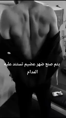 #عضلات #كمال_اجسام #الموصل_دهوك_اربيل_بغداد_كركوك #الشعب_الصيني_ماله_حل😂😂 #العراق #الكويت_مصر_السعودية_سوريا_الامارت 