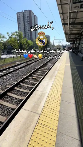 ريال مدريد 🤍👑#foryou #pov #fyp #الشعب_الصيني_ماله_حل😂😂 #برشلون  @🐆 ##ريال_مدريد 