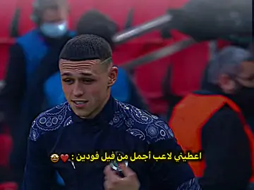 اعطيني لاعب أجمل من فيل فودين حاليآ 🤩❤️⁉️#تيم_بيدري😏🍋 #علي_بيدري🍋🍋 #فيل_فودين #اجمل 