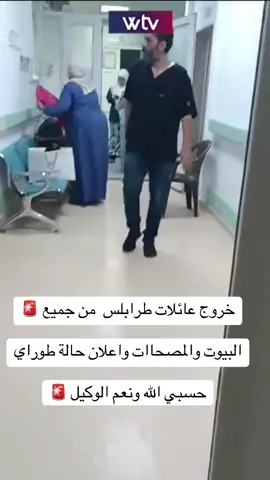 #طرابلس_الان_عاجل_نار_ولعه 