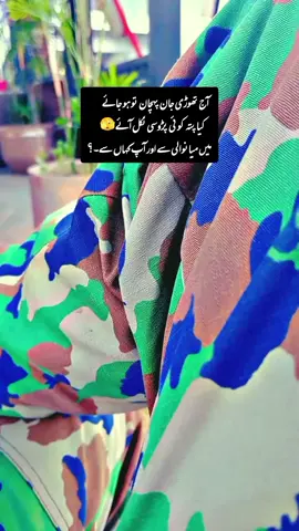 Mianwali waly kaha hyn.... #creatorsearchinsights #skywarrior #forupage #pakistan #pakarmy #pafviralvideos 