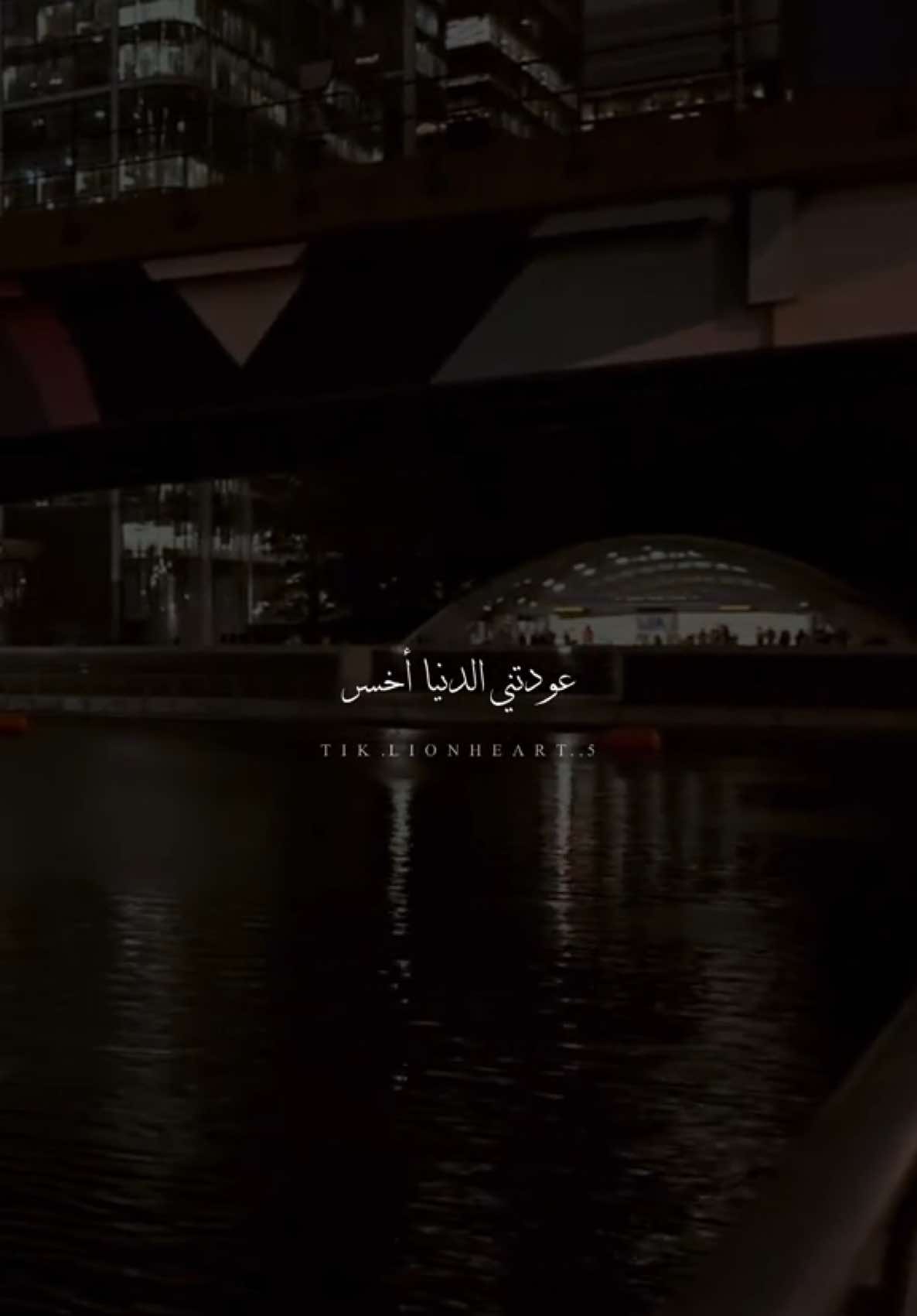 🎧..عودتني الدنيا - حلمي راح كالعادة مني.....💔#شيرين 