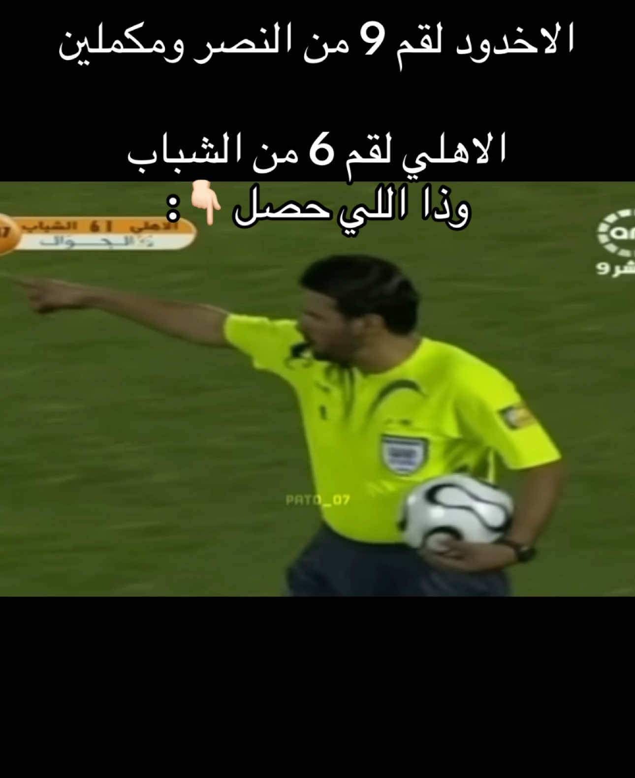 الاهلي 😂😂😂😂😂💔 . . #الشباب_الاهلي #انسحاب #البلطان #ناصر_الشمراني #كاس_خادم_الحرمين_الشريفين #النخبه #يلو #الرياضة_على_التيك_توك #fyppp 