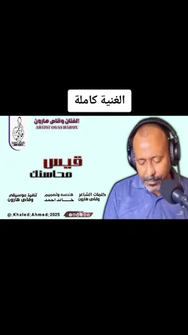 #قيس_محاسنك #تصاميم_خالد_احمد  #تيك_توك 