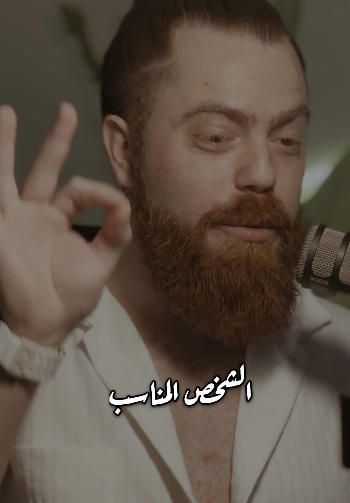 الشخص المناسب .. ❤️😍#اوكستر #شخص #محبة #اقتباسات_عبارات_خواطر 