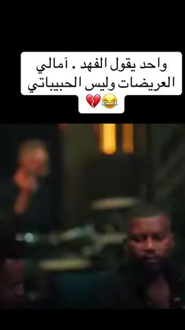 هسه مو كلنا الجو مال سكر فوت بزودك 😂💔#فهد_نوري #كاظم_الساهر #انا_وليلى #اغاني_عراقيه #راحه_نفسيه #المانيا🇩🇪 #fyp #vairal #اكسبلور #العرب_في_أوروبا #المانيا_السويد_النمسا_النروج_دينيمارك 
