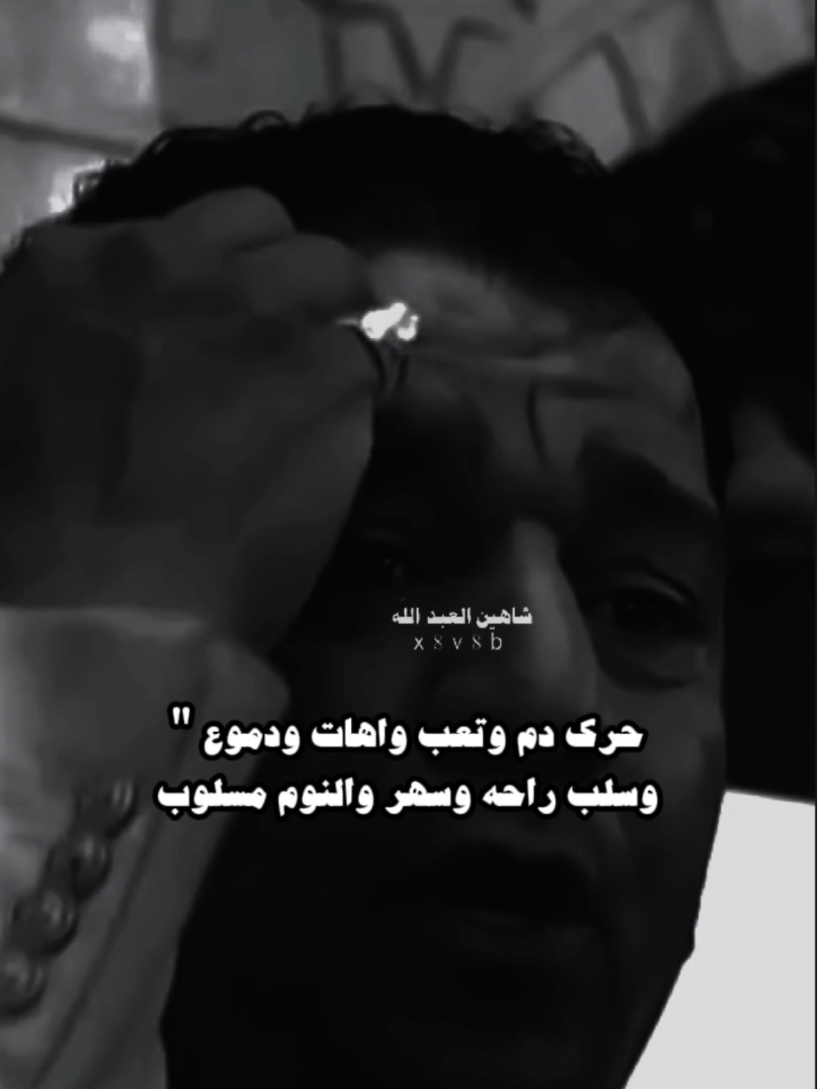 حرك دم وتعب وهات ..🗣️..#تصميمي #المصمم #شاهين #سمير_صبيح #مجرد________ذووووووق🎶🎵💞 #fyp 
