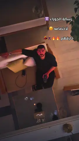 رسالة الجوزاء ♊️  لأخصامه 😉  حارقهم 🔥🔥🕺💃#برج_الجوزاء #برج #الجوزاء #برج_الجوزاء♊ 