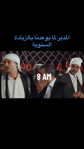 #8AM #motivation #الشغل_وسنينه #morning #المدير #vibes 