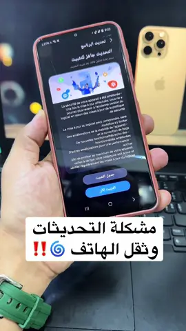 مشكلة ثقل الهاتف بعد التحديثات لاجهزة الاندرويد والسامسونج! #samsung #android #algerie🇩🇿 #oneui7 