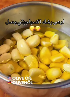 #اسباجيتى#مكرونه #ثوم #جديد #لذيذ #نكهة#طعم#حكاية#الصين_ماله_حل #حول #حول_العالم #fyp #fypシ゚ #vira #viralvideo #explorepage 