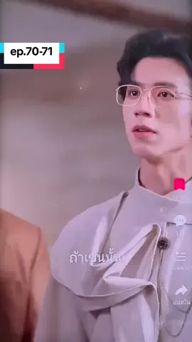 พ่อของลูกฉันเป็นมนุษย์หมาป่าเหรอ? # ตอนที่ 70-71