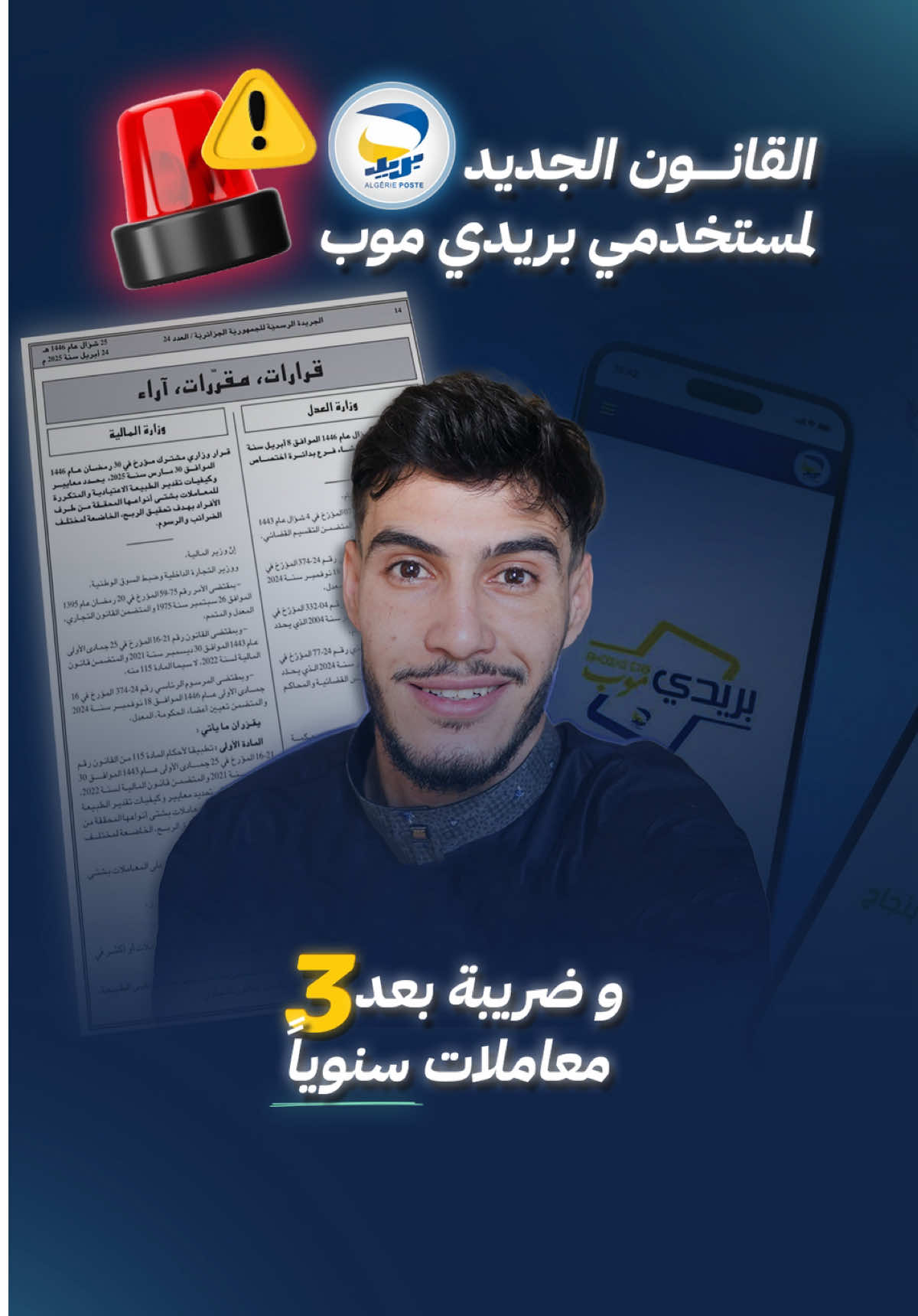 #fyp #viral #fypシ بريدي موب