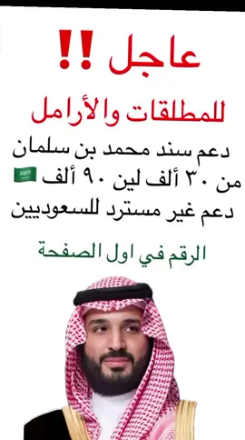 #دعم_المشاريع_الصغيره #دعم_سند_محمد_بن_سلمان #الدعم_الحكومي #الضمان_الاجتماعي_المطور #جدة #الرياض #تبوك #مكه #حايل #السعودية #foryouu #foryou #trendingvideos #fyp #fypシ #الضمان_الاجتماعي_المطور #تمويلك #الان #بدون #كفيل #وبدون #فوائد #الضمان_الاجتماعي_المطور 