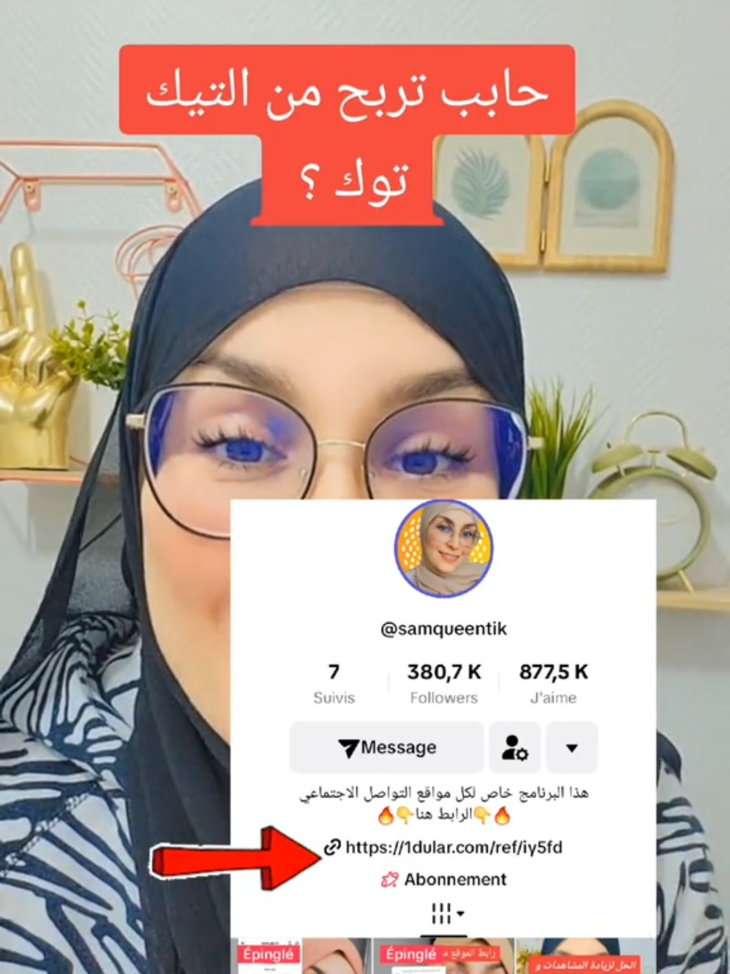 حابب تربح من التيك توك؟ #تعلم_على_التيك_توك #ربح_تيك_توك #astucetiktok #conseiltiktok #conseil #astuce #fyp #samqueen 