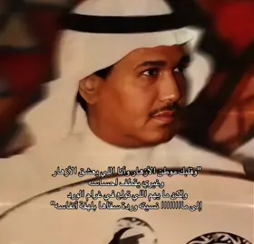 وغيري يقطف احساسه .. #محمد_عبده #abdu #fyp #4u #explore #فنان_العرب #foryou 