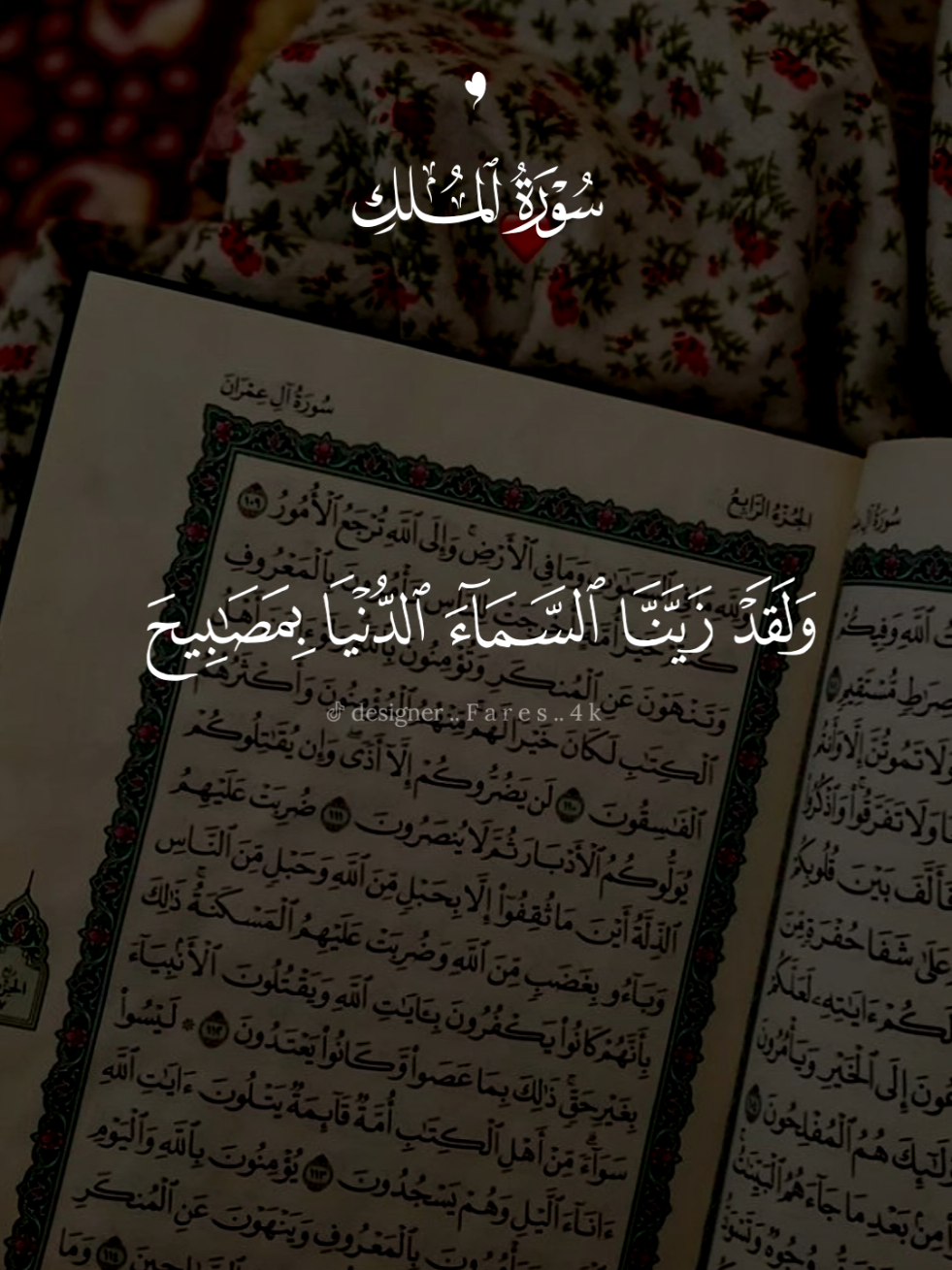 سورة الملك كامله سعد الغامدي 🩶 #قران #سعد_الغامدي #quran #سورة_الملك #قران_كريم 