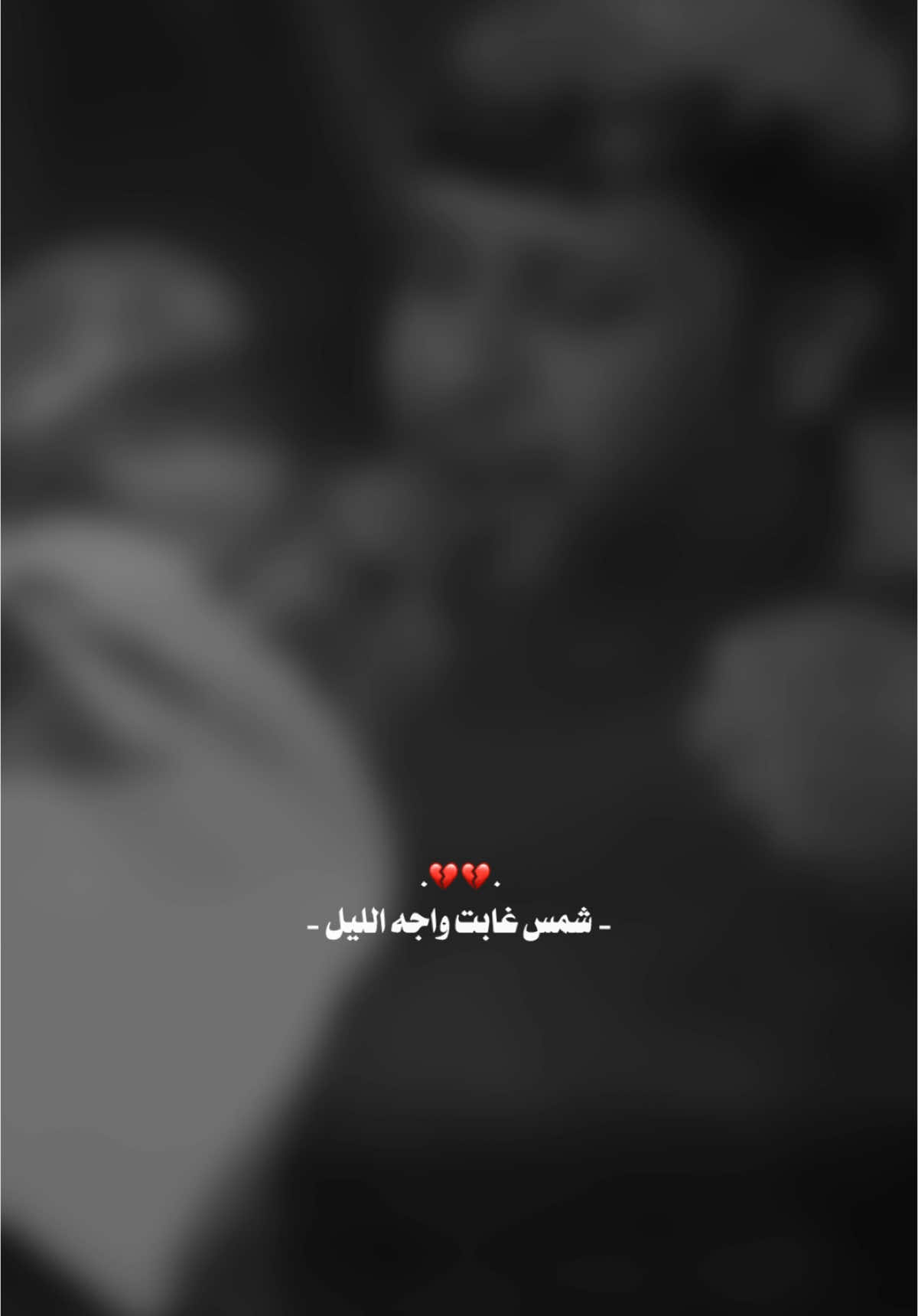 يـ الليل اتعذبت 💔........ #حُسين_اللامي #سيد_فاقد_الموسوي #اكسبلورexplore #ميسان #العمارة #حمدان_الشاكري 