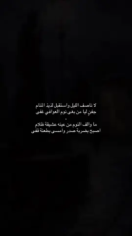#💔 #شعر #viral #📿  #هواجيــــــ♡ـــــس #💤😴 