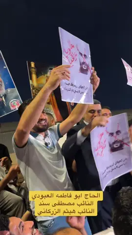 #مجلس_النواب_العراقي #النائب_مصطفى_سند #النائب_هيثم_الفهد_الزركاني #مجلس_الوزراء 