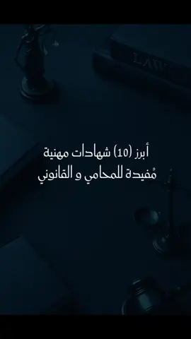 #المحامي#التدريب #قانوني #قانونيةة⚖️💙  #معلومات_قانونية 