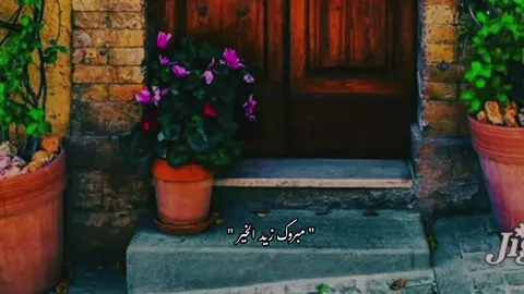 #فإذا ضاقت بك الدنيا 💙🌱# #مبروك زيد الخير ❤️‍🩹# #متابعه الحساب الجديد 📿❤#
