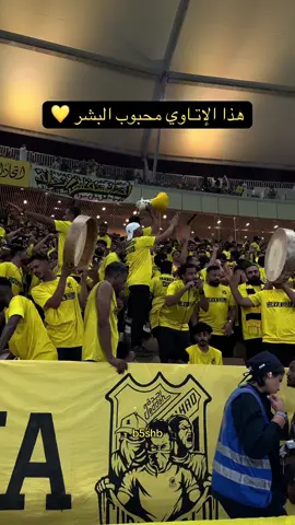 نـمـور مـن جـدة م تـهـاب الـخطـر ⚠️👏🏽. . . . #الاتحاد #ittihad #foryou #fypシ #الكورفا_قولد #درافن⚜️ #ماركو🔱 #الاتحاد_الفيحاء #دوري_روشن_السعودي #الانتشار_السريع #اكسبلورexplore #thesaudileague #اهازيج_الاتحاد #جمهور_الاتحاد #الرياضة_على_التيك_توك #صدارة_ضغط #صدارة_بس #اكسبلور #CapCut 