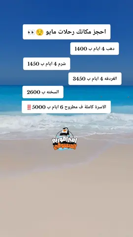 رحلات وفنادق شرم ودهب والغردقة 2025 ✈️ #امبراطورية_المبسوطين 🧡🐧 01102522208  #نيلان_للسياحة 🩵 ✈️ #رحلات_دهب #مرسى_مطروح #شرم_الشيخ #الغردقة #طابا #العلمين #العين_السخنة 