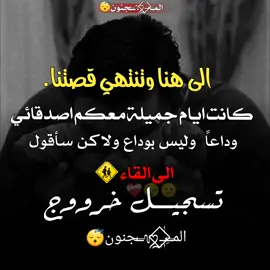 #تسجيل_خروج_موقت🤚🏃‍♂️ #تصميم_فيديوهات🎶🎤🎬 #المصمم_المجنون 