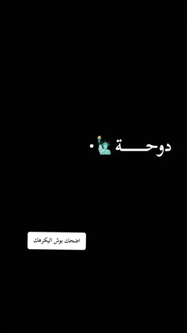 محضورة من الاكسبلور   #دوحــــــــــة_الــشـيـخـة👑 